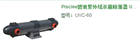 紫外线杀菌器-Piscine碧池紫外线杀菌除藻器 UVC-60
